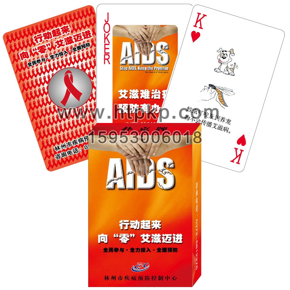 林州市 艾滋病預防 宣傳撲克,山東藍牛撲克印刷有限公司專業廣告撲克、對聯生產廠家